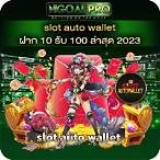 slot ฝาก10รับ100 wallet